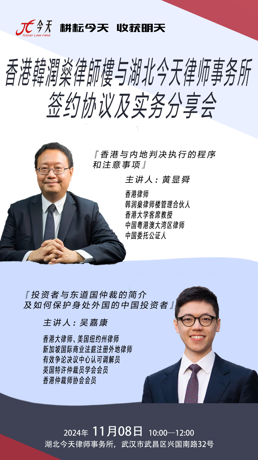 香港韓潤燊律師樓來我所簽約協(xié)議及實(shí)務(wù)分享會(huì).jpg